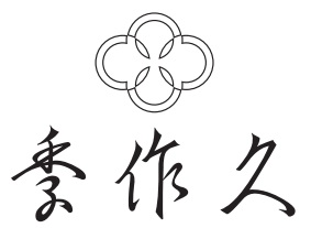 2026年 新年のご挨拶